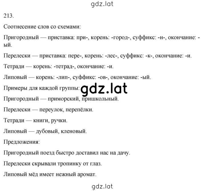 Решение задания № 213 — страница 1