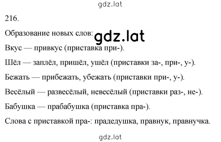 Решение задания № 216 — страница 1