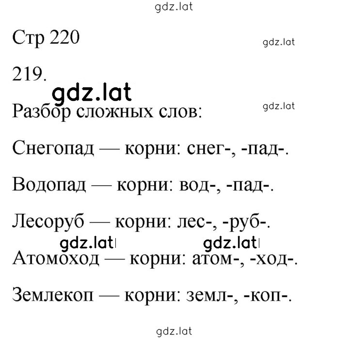 Решение задания № 219 — страница 1