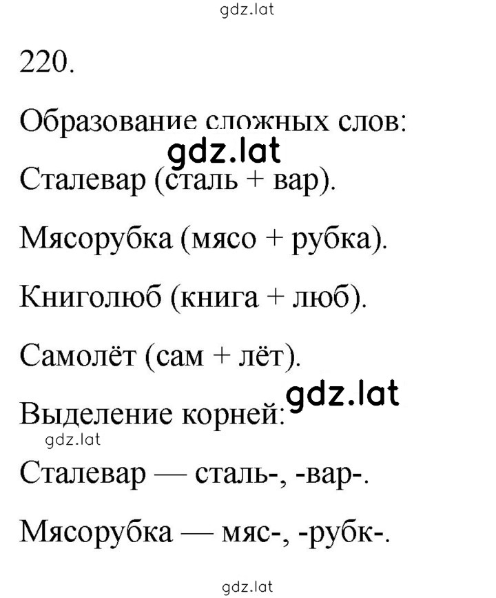Решение задания № 220 — страница 1
