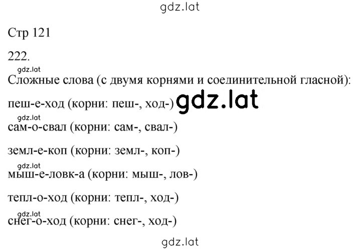 Решение задания № 222 — страница 1