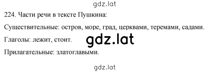 Решение задания № 224 — страница 1