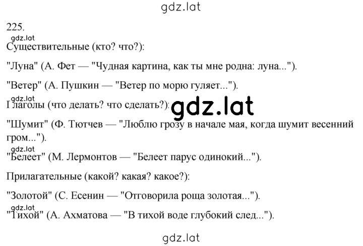 Решение задания № 225 — страница 1