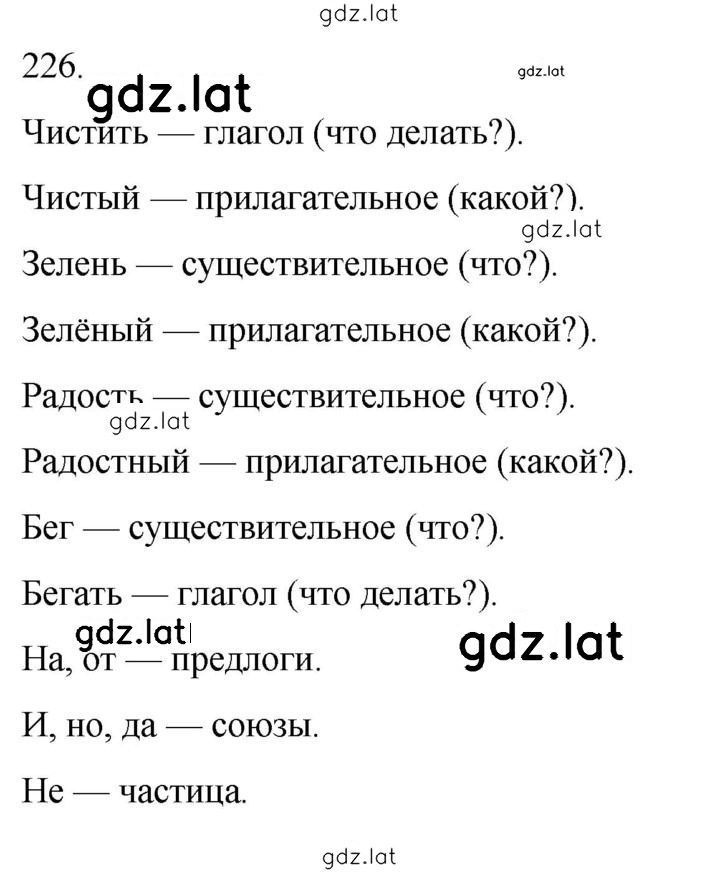 Решение задания № 226 — страница 1