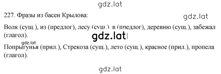 Решение задания № 227 — страница 1