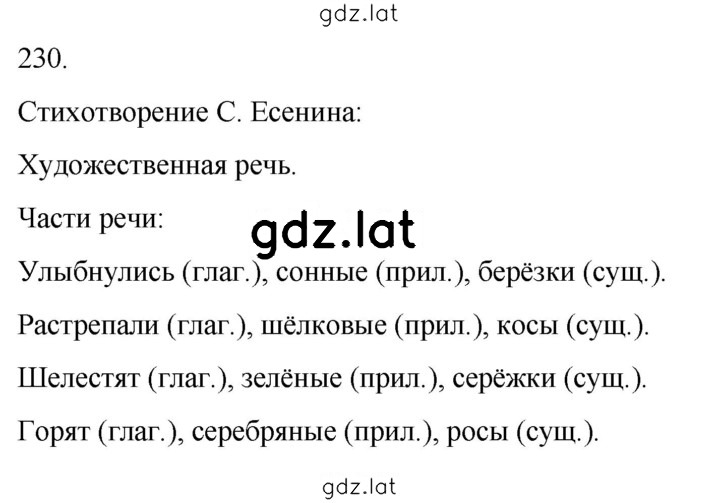 Решение задания № 230 — страница 1