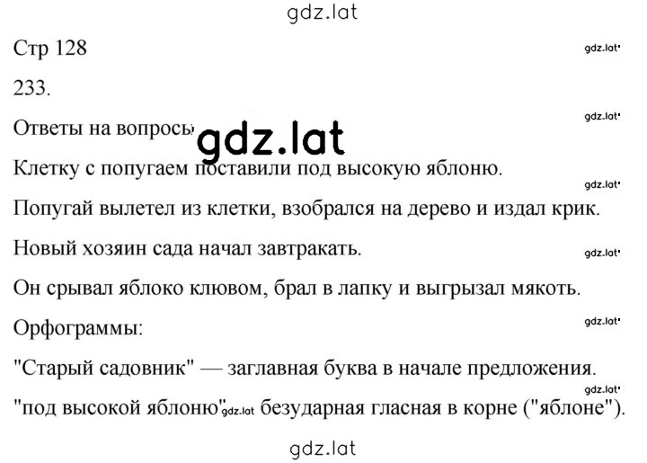 Решение задания № 233 — страница 1