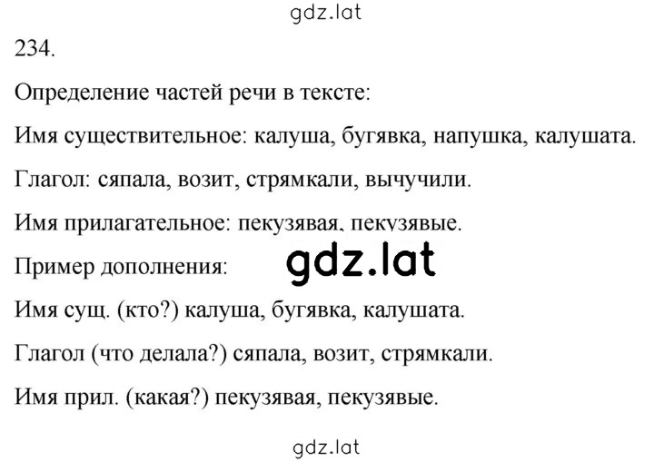 Решение задания № 234 — страница 1