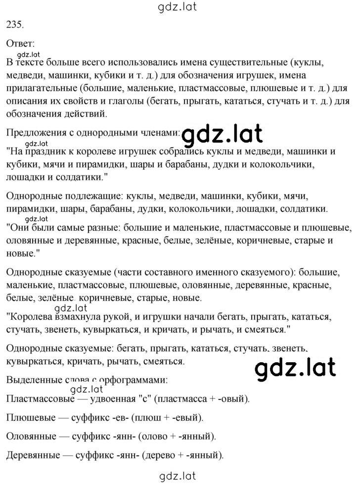 Решение задания № 235 — страница 1