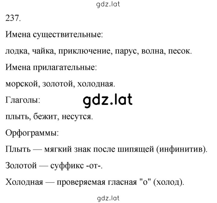 Решение задания № 237 — страница 1