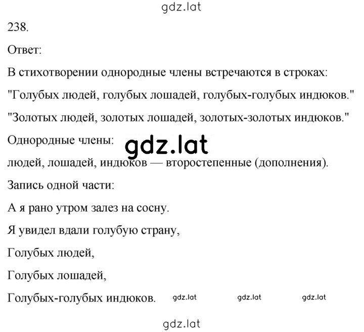 Решение задания № 238 — страница 1
