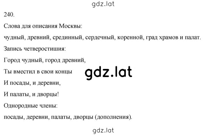 Решение задания № 240 — страница 1