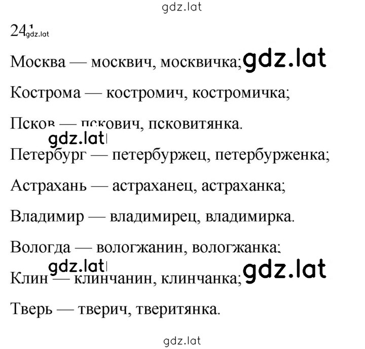 Решение задания № 241 — страница 1