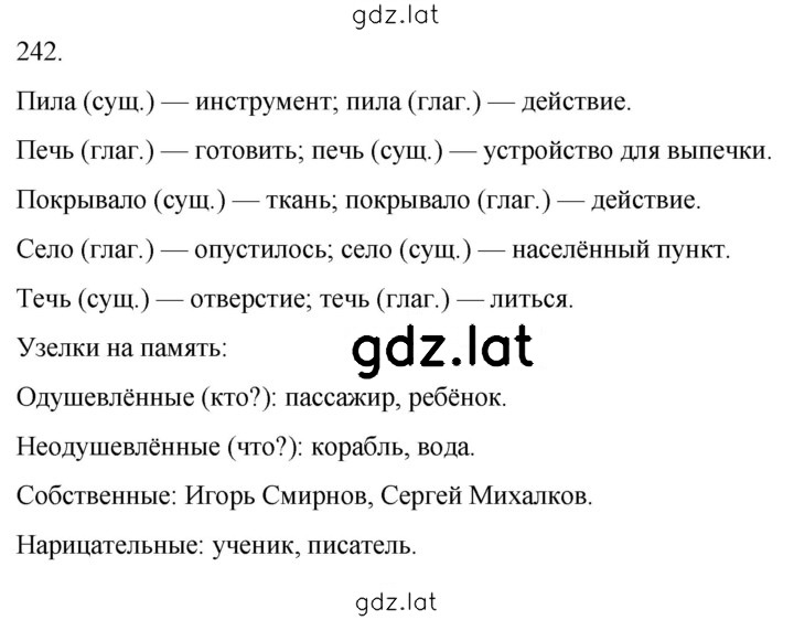 Решение задания № 242 — страница 1