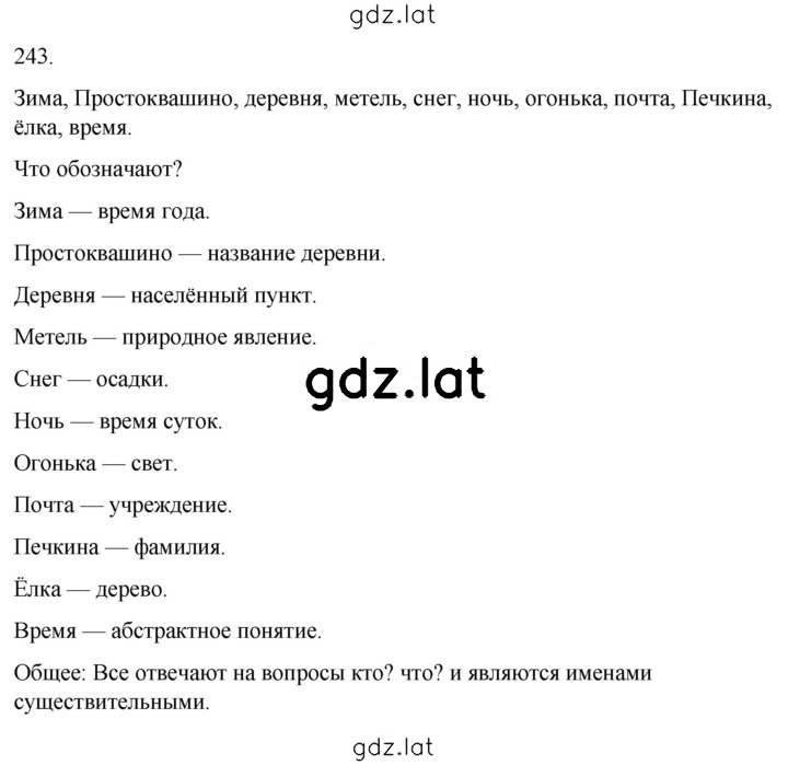 Решение задания № 243 — страница 1
