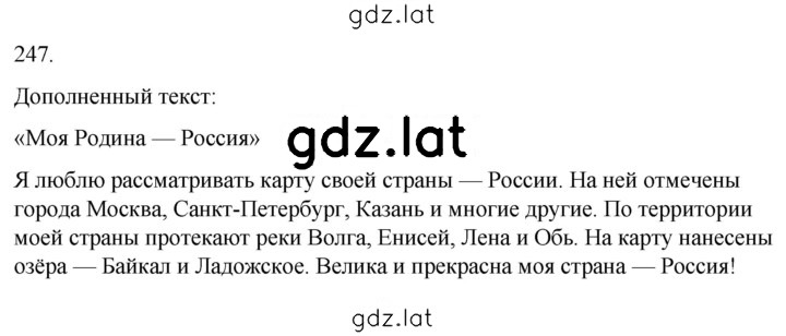 Решение задания № 247 — страница 1