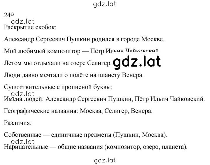 Решение задания № 249 — страница 1