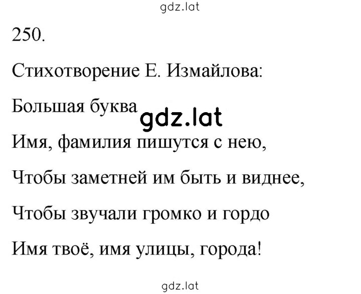 Решение задания № 250 — страница 1