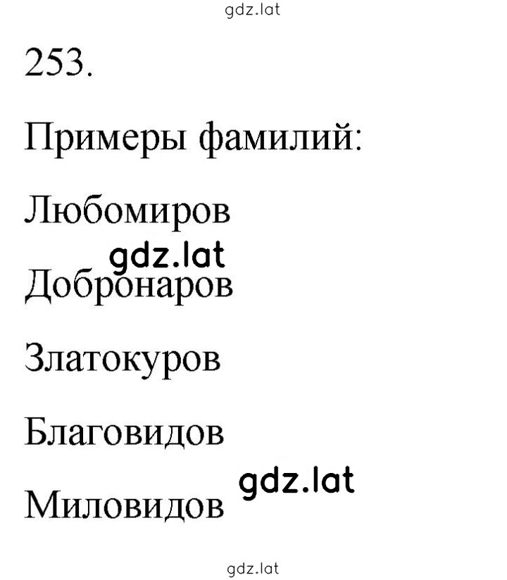 Решение задания № 253 — страница 1