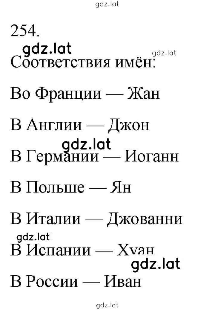 Решение задания № 254 — страница 1