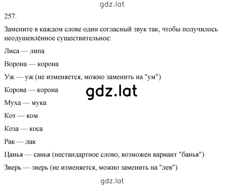 Решение задания № 257 — страница 1