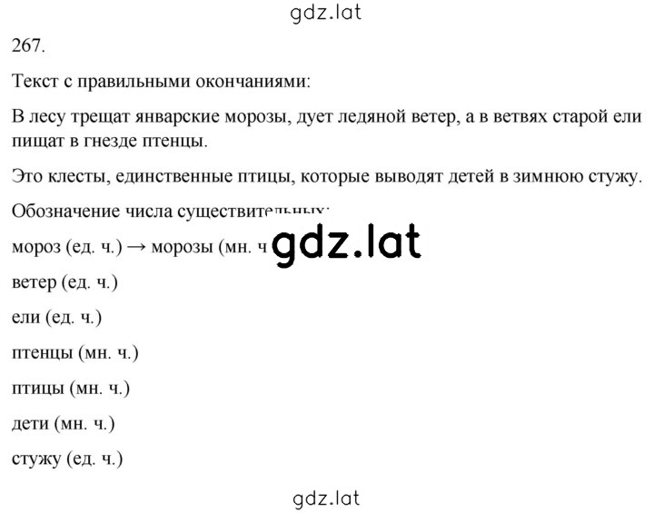 Решение задания № 267 — страница 1