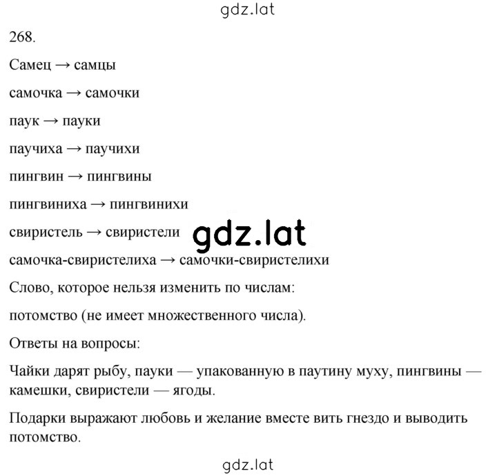 Решение задания № 268 — страница 1