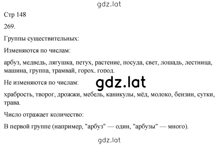 Решение задания № 269 — страница 1