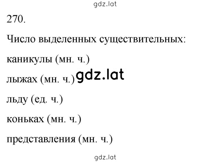 Решение задания № 270 — страница 1