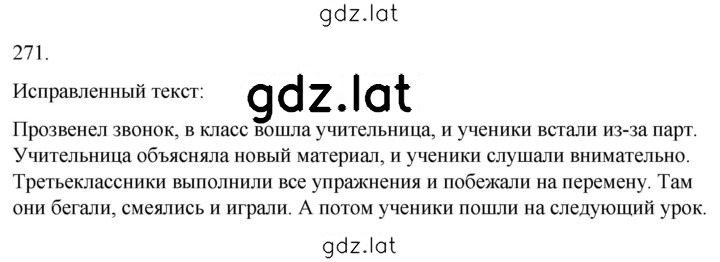 Решение задания № 271 — страница 1
