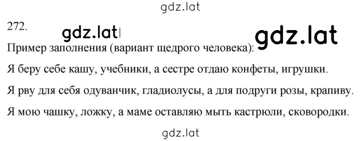 Решение задания № 272 — страница 1