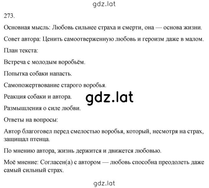 Решение задания № 273 — страница 1