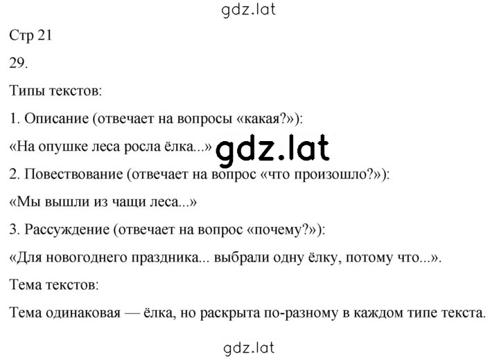 Решение задания № 29 — страница 1