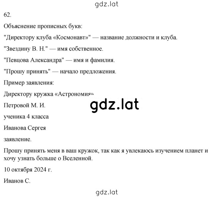 Решение задания № 62 — страница 1