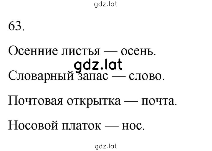 Решение задания № 63 — страница 1
