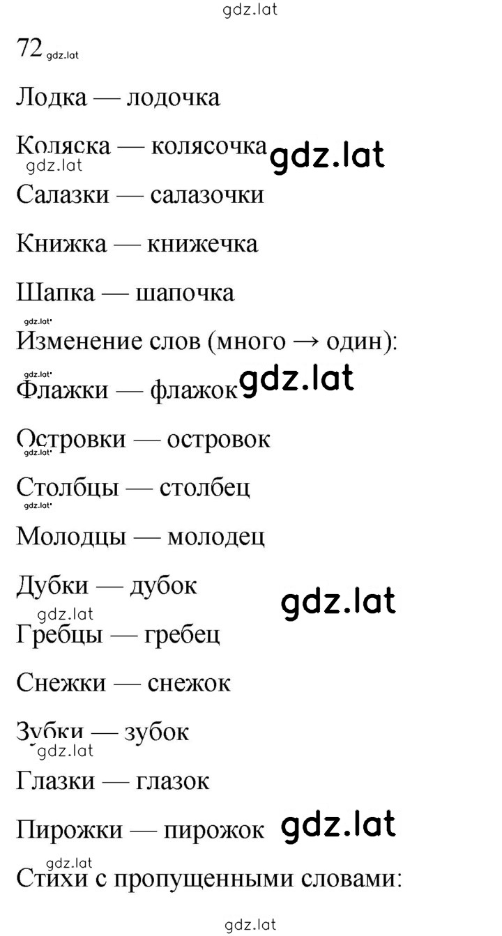 Решение задания № 72 — страница 1