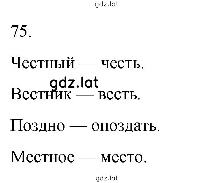 Решение задания № 75 — страница 1