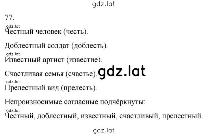 Решение задания № 77 — страница 1