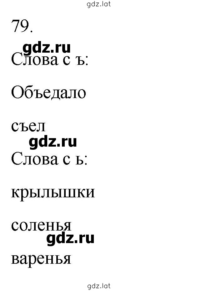 Решение задания № 79 — страница 1