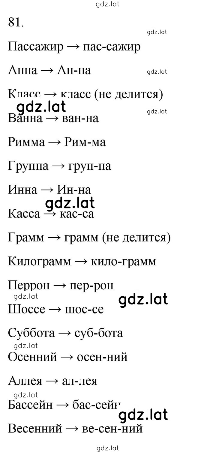 Решение задания № 81 — страница 1
