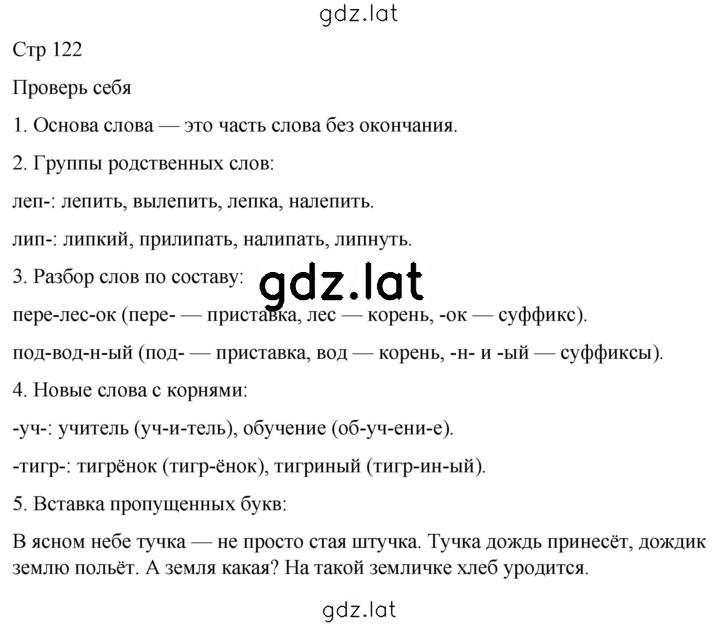 Решение задания № стр. 122 — страница 1