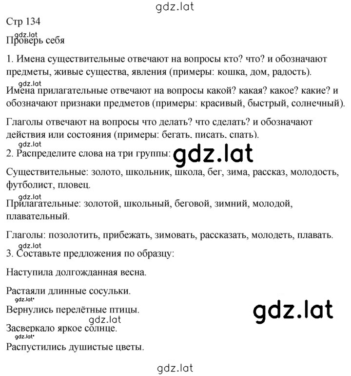 Решение задания № стр. 134 — страница 1