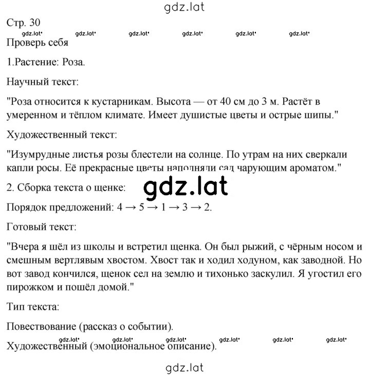 Решение задания № стр. 30 — страница 1