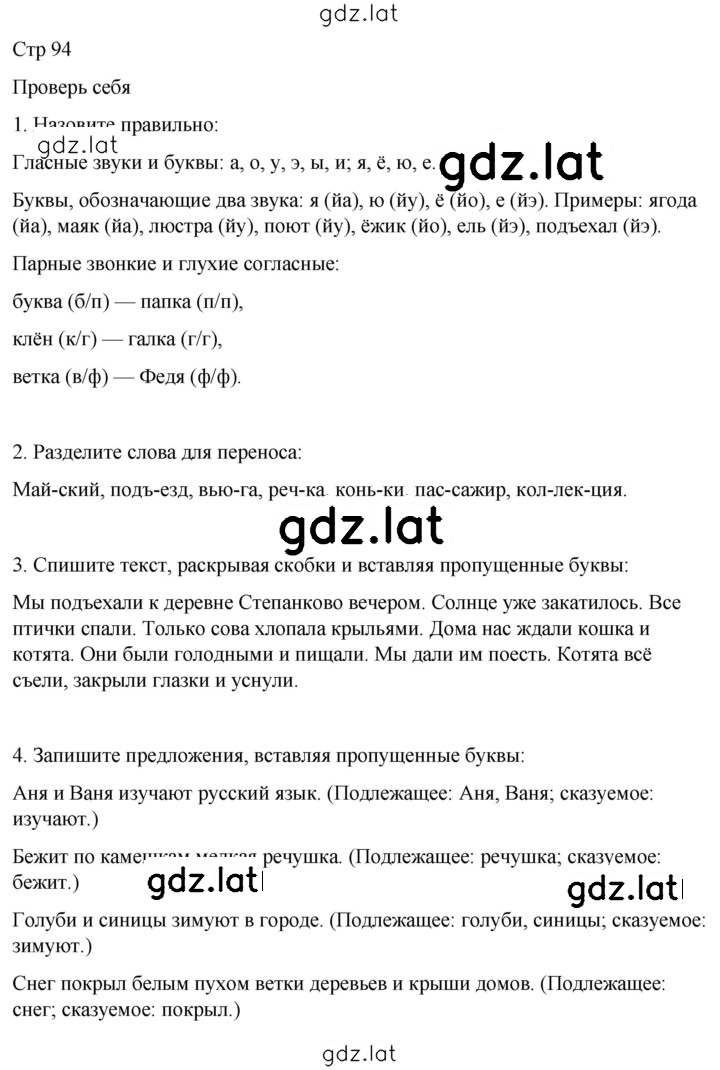 Решение задания № стр. 94 — страница 1