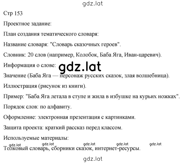 Решение задания № стр. 153 — страница 1
