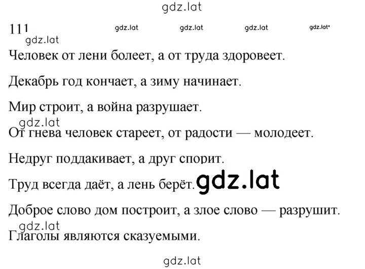 Решение задания № 111 — страница 1