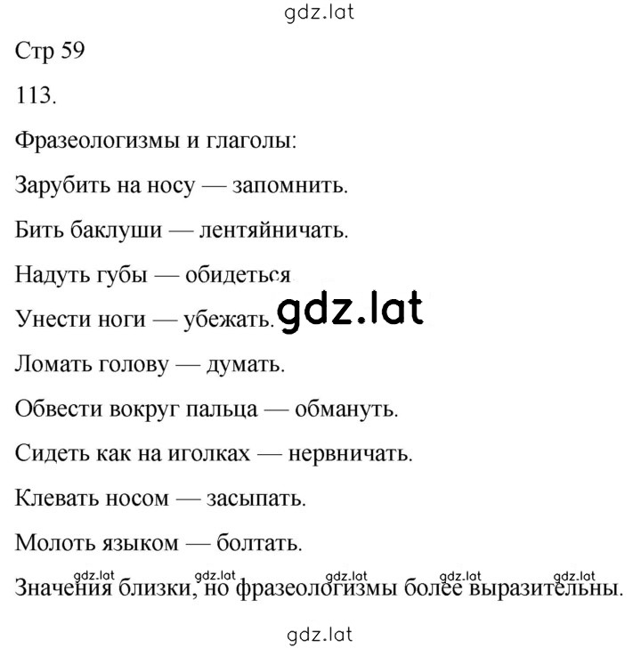 Решение задания № 113 — страница 1