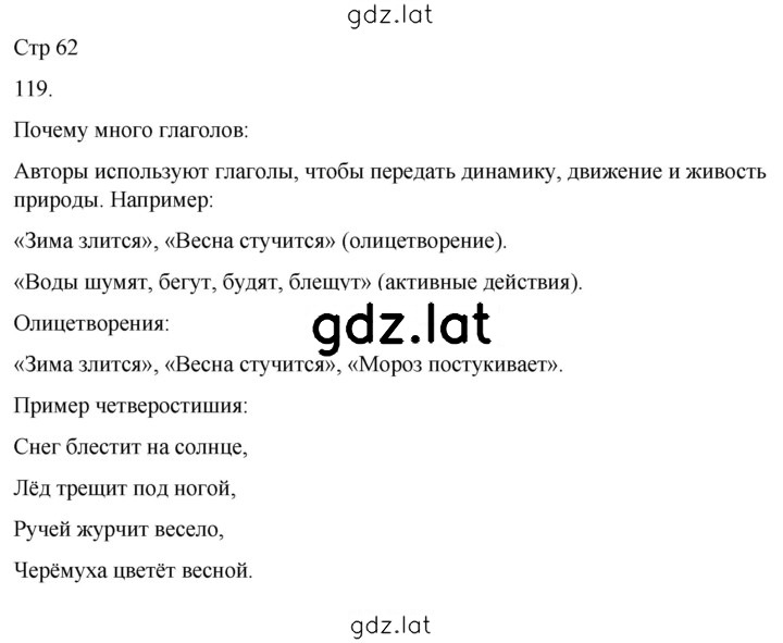 Решение задания № 119 — страница 1