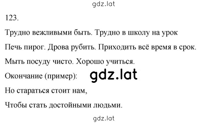 Решение задания № 123 — страница 1