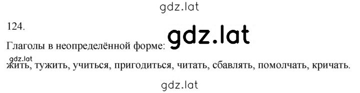 Решение задания № 124 — страница 1